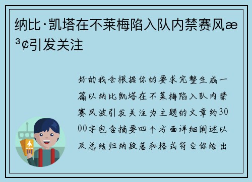纳比·凯塔在不莱梅陷入队内禁赛风波引发关注